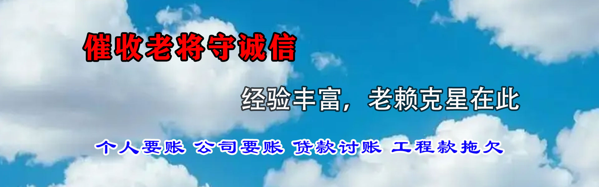 富阳清债公司